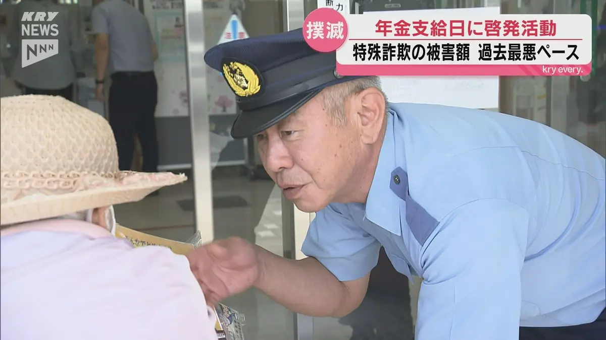 日テレNEWS NNN 6月15日(月) 19:59 県内特殊詐欺の被害が「過去最悪の