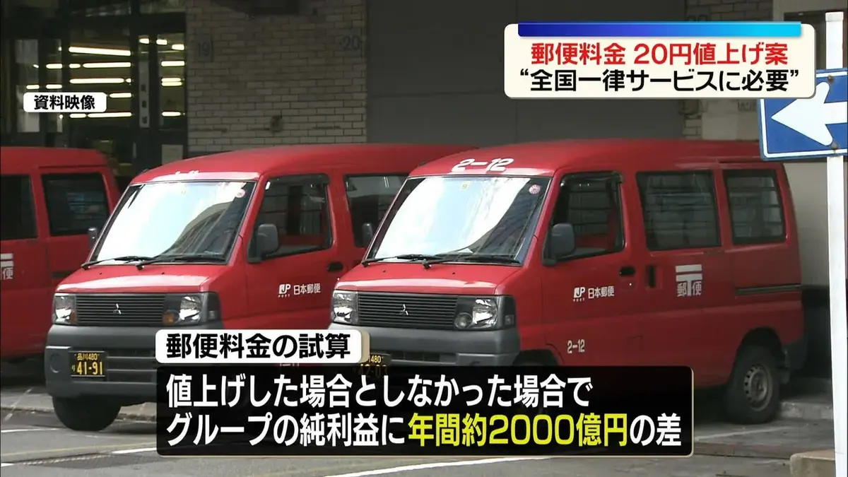 日テレNEWS NNN 5月15日(金) 22:32 日本郵政グループ 郵便料金20円