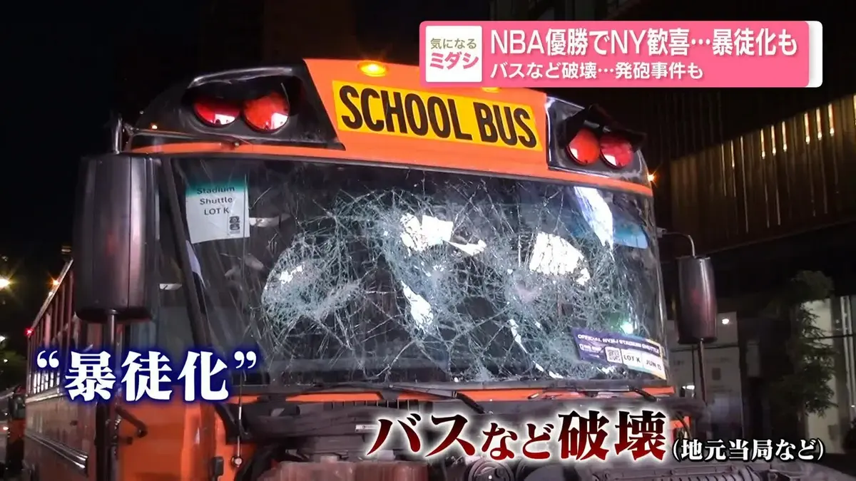 日テレNEWS NNN 6月15日(月) 18:20 NBA優勝でNY歓喜…暴徒化も バスなど