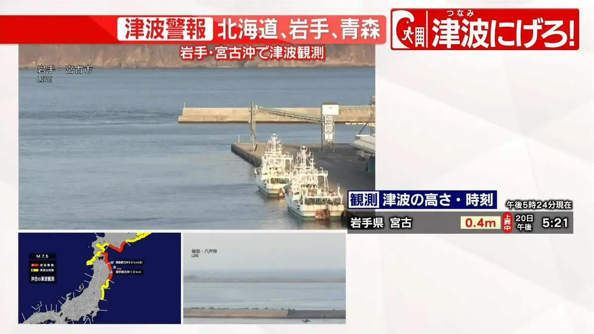 日テレNEWS NNN 4月20日(月) 17:43 【震度5強】津波観測情報（17:24