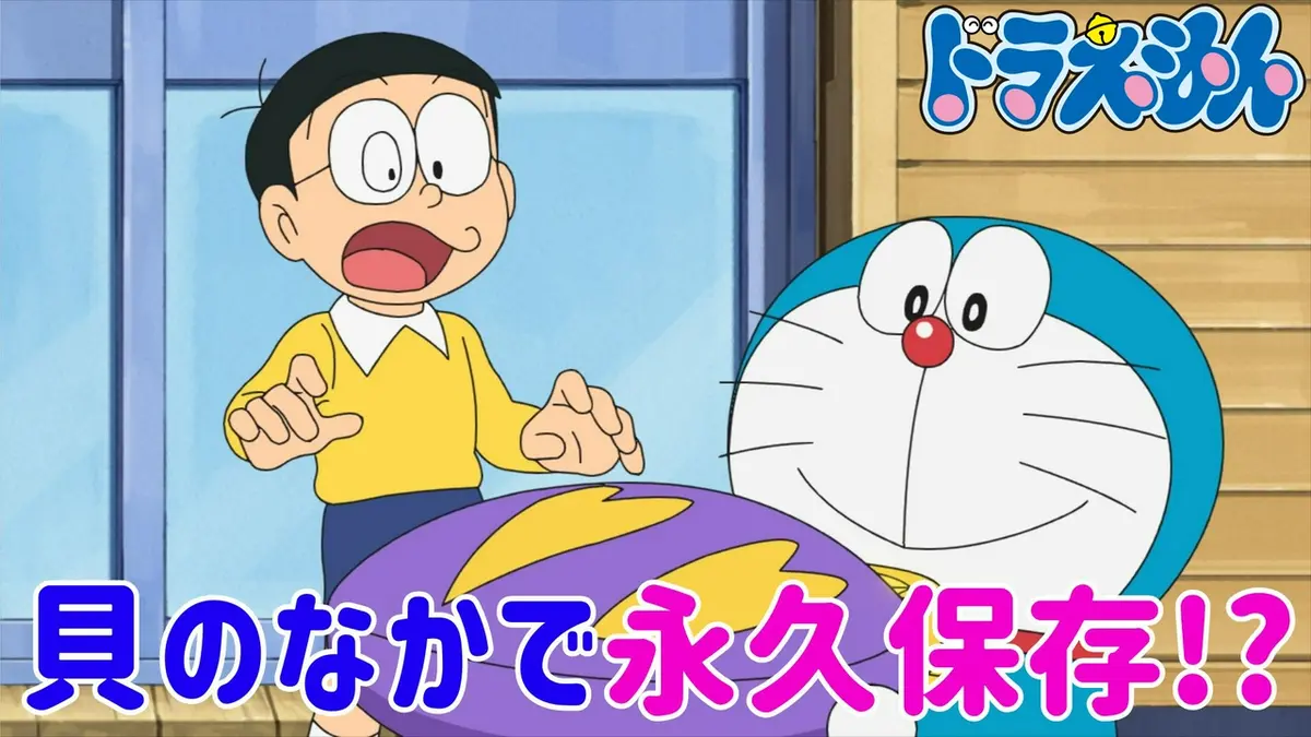 ドラえもん 4月18日(土)放送分 「もぐれ！ハマグリパック」「目ヂカラ