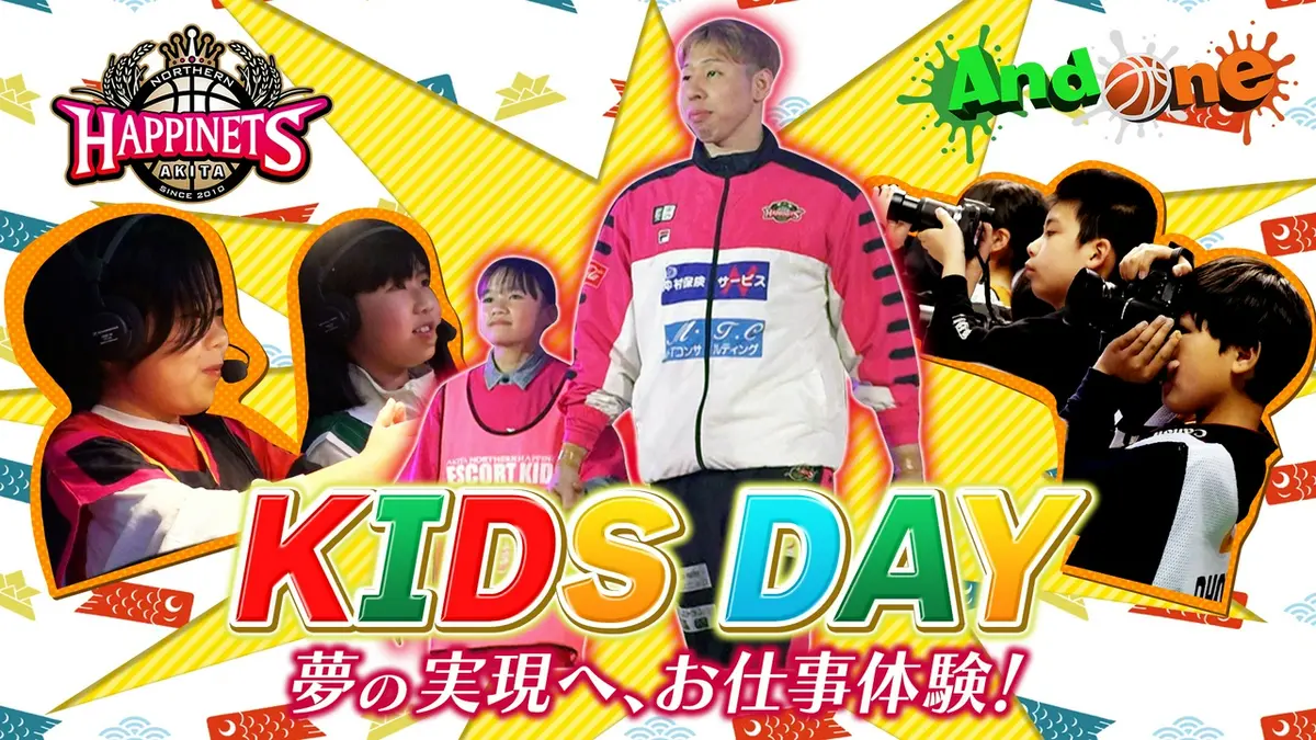 And One 5月28日(木)放送分 秋田ノーザンハピネッツ 夢への第一歩