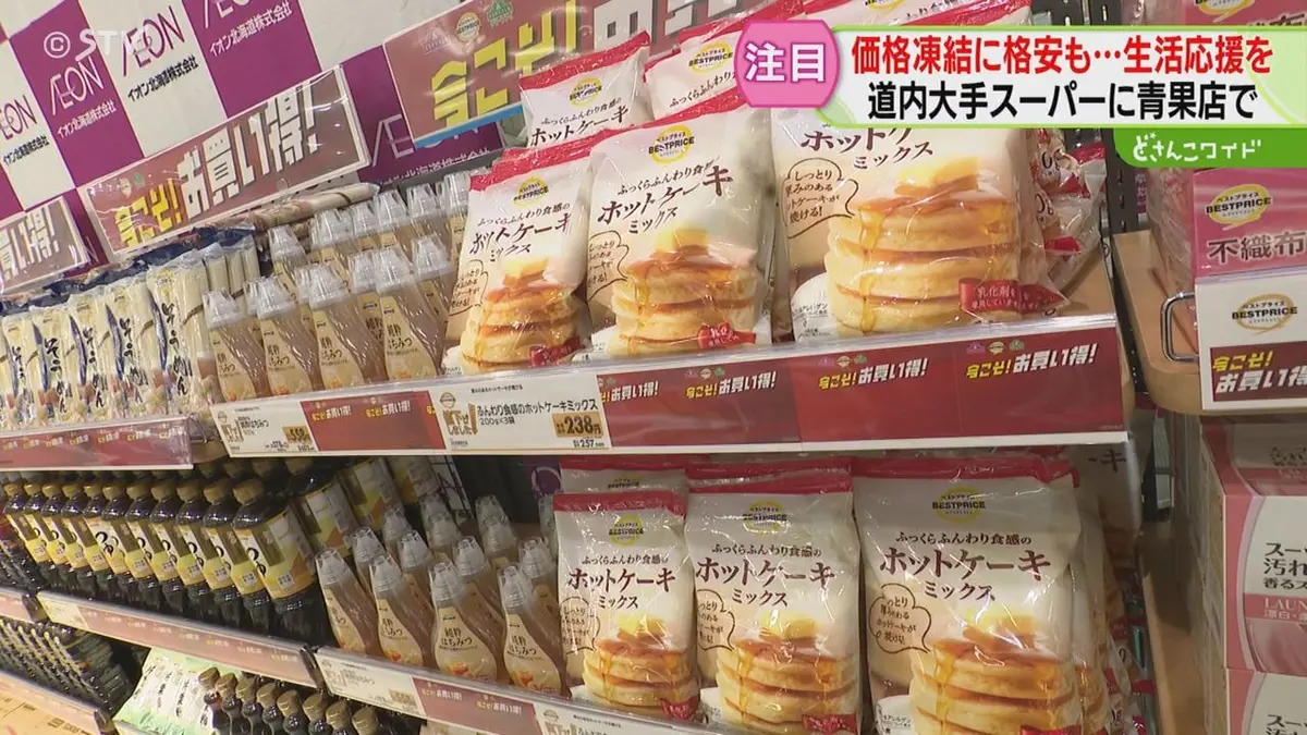 日テレNEWS NNN 5月11日(月) 16:11 20％値下げの商品も…物価高のなか