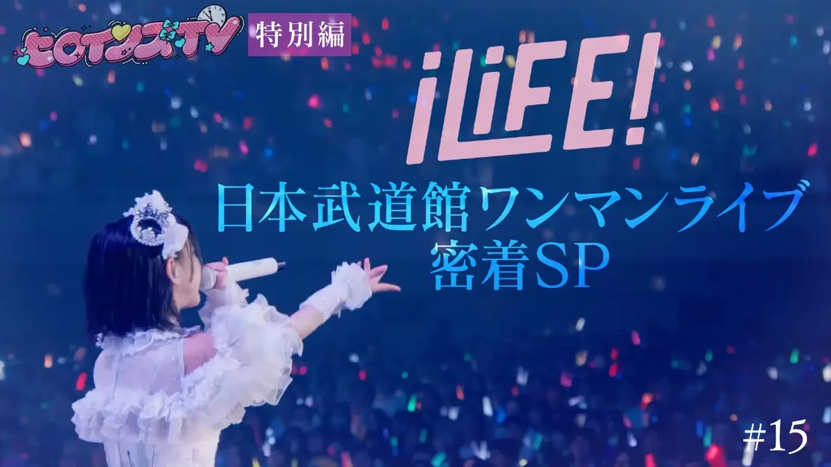 iLiFE! あいす 実写推しT ※9/3まで値下げ中※ iLiFE! あいす 実写推しT ※9/3まで値下げ中※ iLiFE!】推しT |