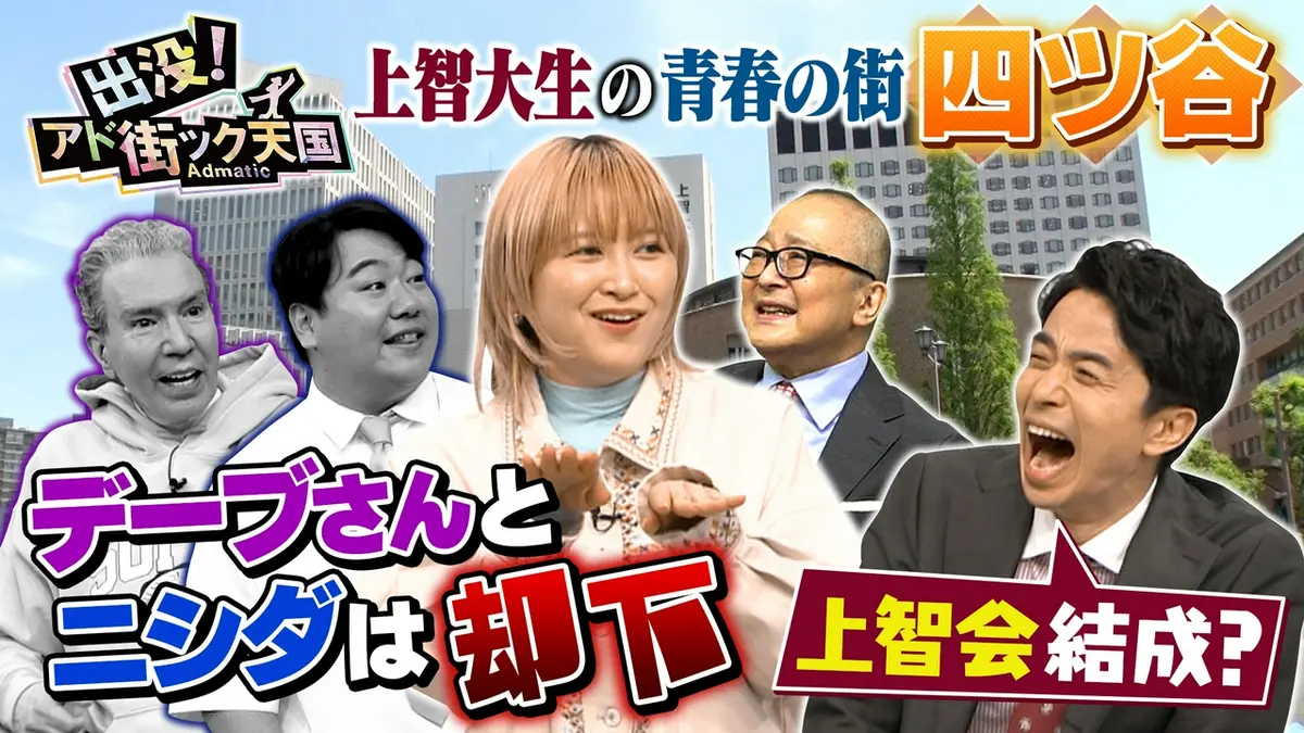 出没！アド街ック天国 6月20日(土)放送分 【四ツ谷】都心のド真ん中