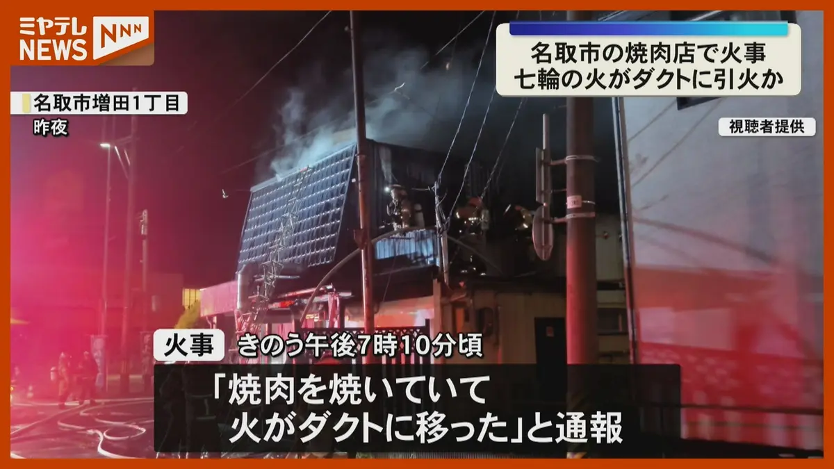 名取 市 火事