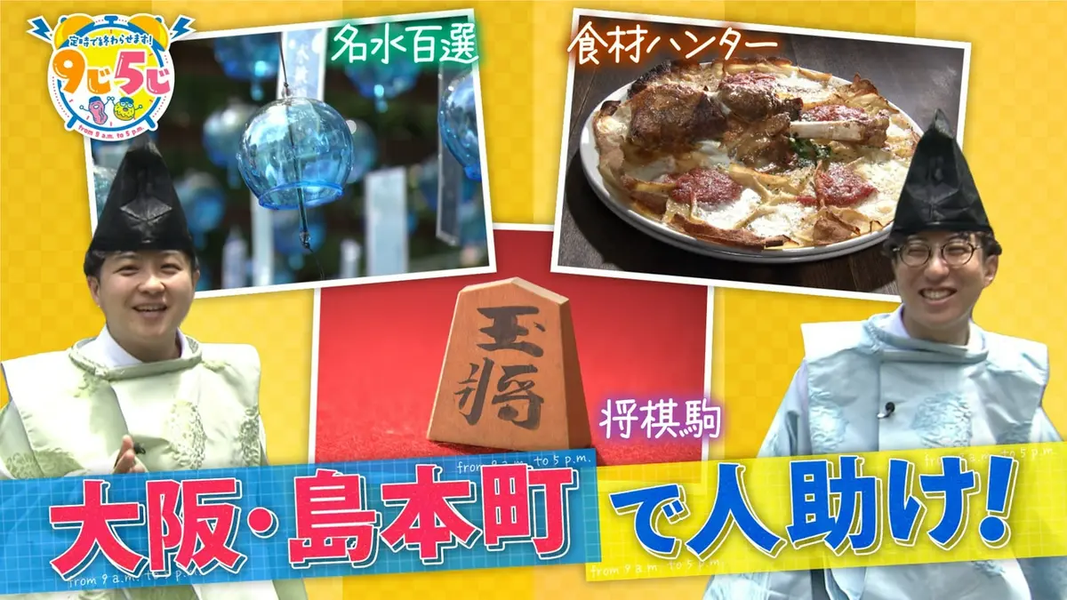 かんさい情報ネットten.「定時で終わらせます！9じ5じ」 8月4日(火
