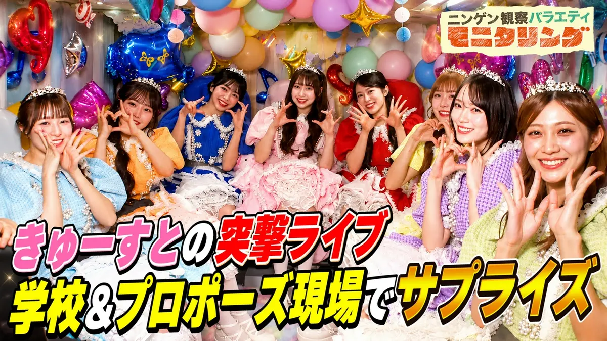 ニンゲン観察バラエティ モニタリング 6月4日(木)放送分 CUTIE STREET
