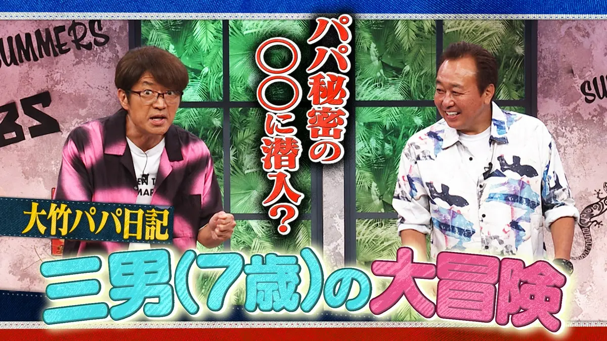 さまぁ～ず×さまぁ～ず BS さまぁ～ず 9月19日(土)放送分 #69 大竹パパ