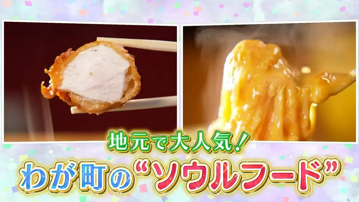 日テレNEWS NNN 6月15日(月) 18:40 愛され名物！わが町のソウルフード