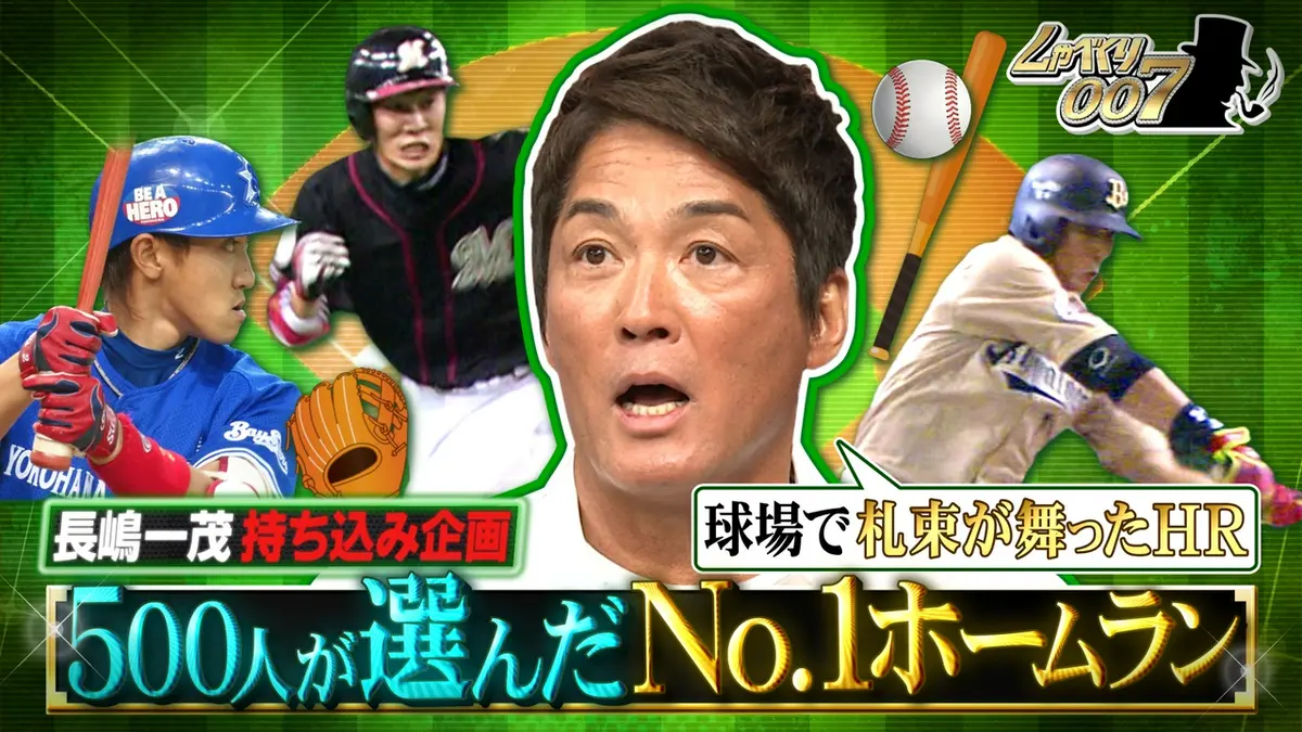 長嶋 一茂 ホームラン