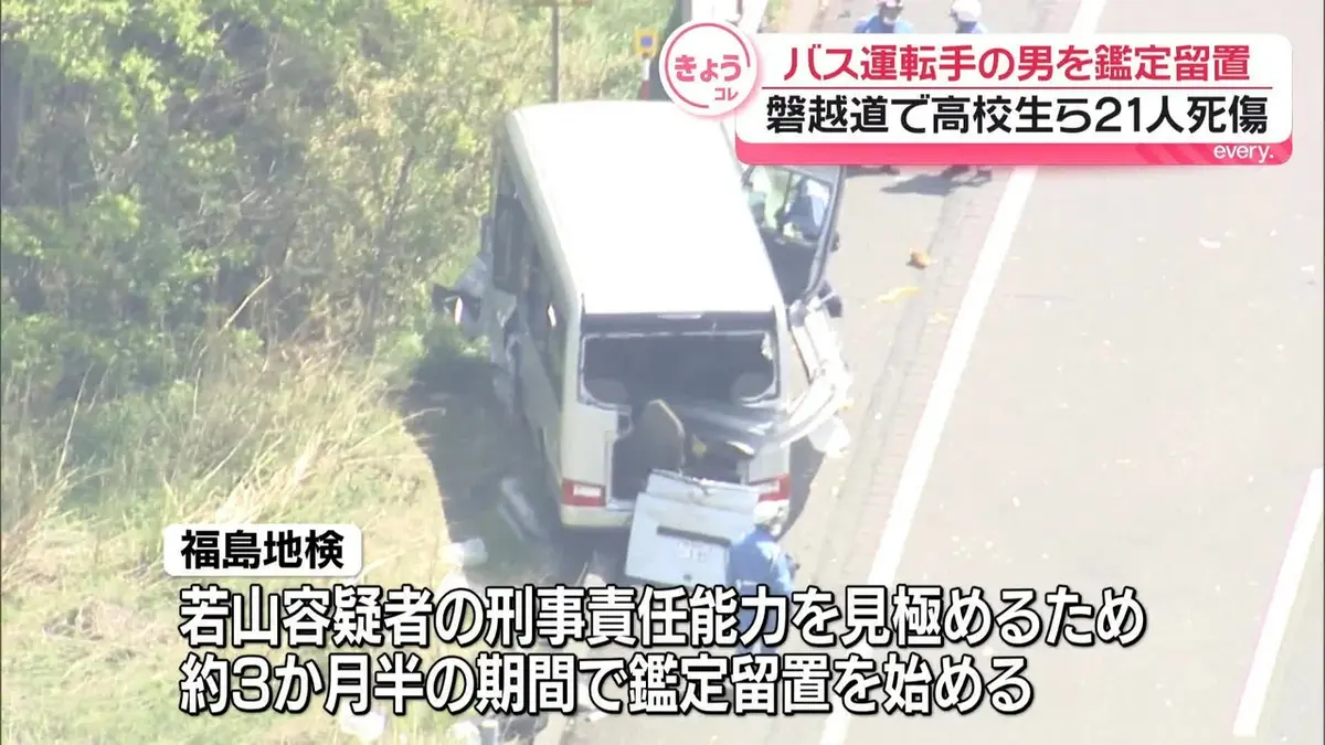 日テレNEWS NNN 5月22日(金) 19:13 磐越道バス事故 運転手の男を鑑定