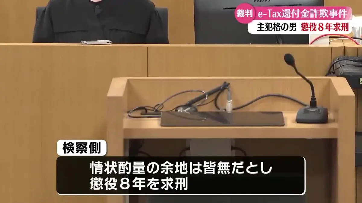 日テレNEWS NNN 5月21日(木) 18:37 《e-Taxを利用した詐欺》主犯格の男