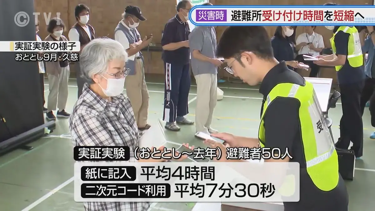 日テレNEWS NNN 6月24日(水) 18:34 避難者把握システム 岩手県が試験