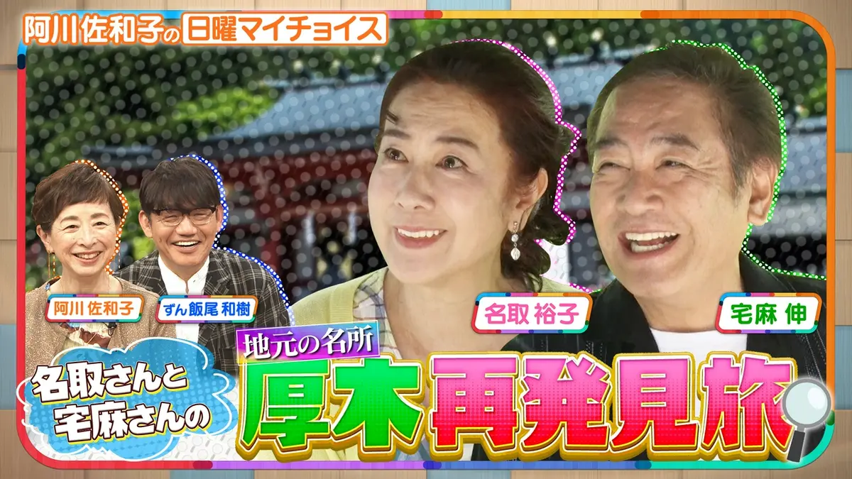 名取裕子 元夫