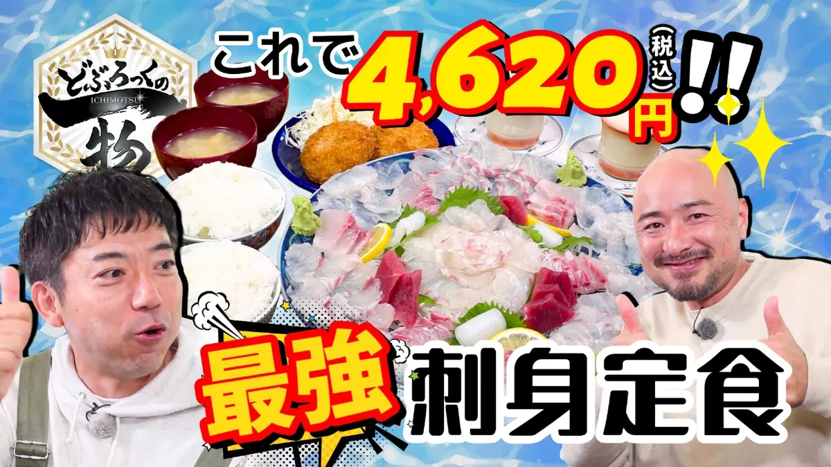 どぶろっくの一物 2月7日(土)放送分 第201話 どぶろっくが知らない地元 