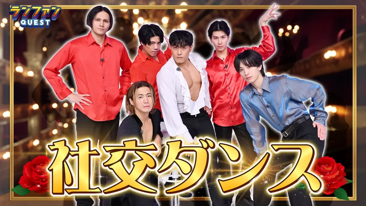 社交ダンス 未開封 ダンスファン付録 DVD32枚セット ランファンQUEST 3月10日(火)放送分 社交ダンス企画｜バラエティ