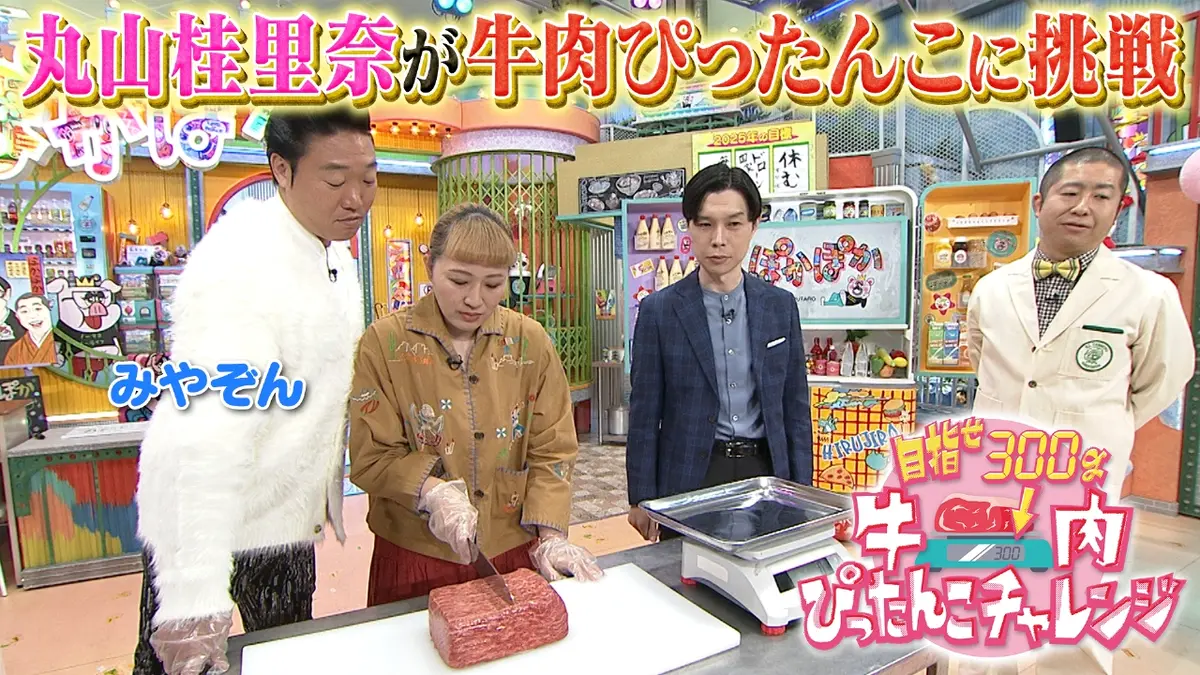 ぽかぽか 11月19日(水)放送分 水曜（3）丸山桂里奈が牛肉チャレンジに