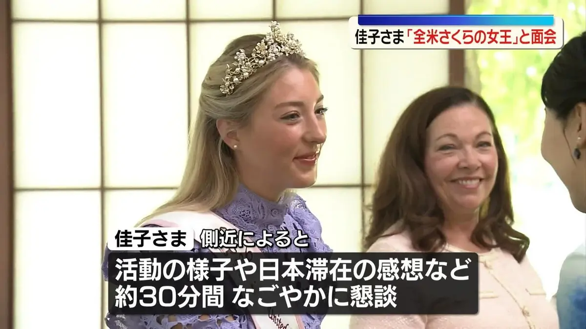 日テレNEWS NNN 5月20日(水) 18:55 佳子さま「全米さくらの女王」と