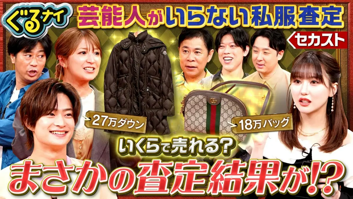 ぐるぐるナインティナイン 10月15日(木)放送分 浮所飛貴も衝撃!芸能人