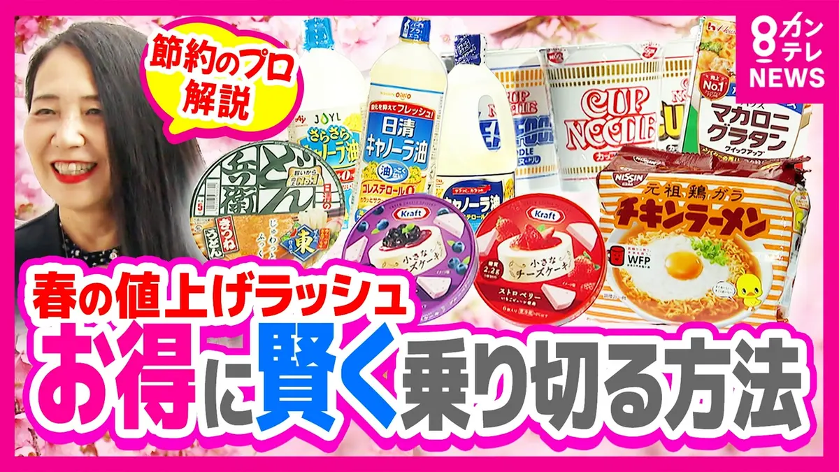newsランナー 4月1日(水)放送分 4月から“2798品目”値上げも「夏が本番