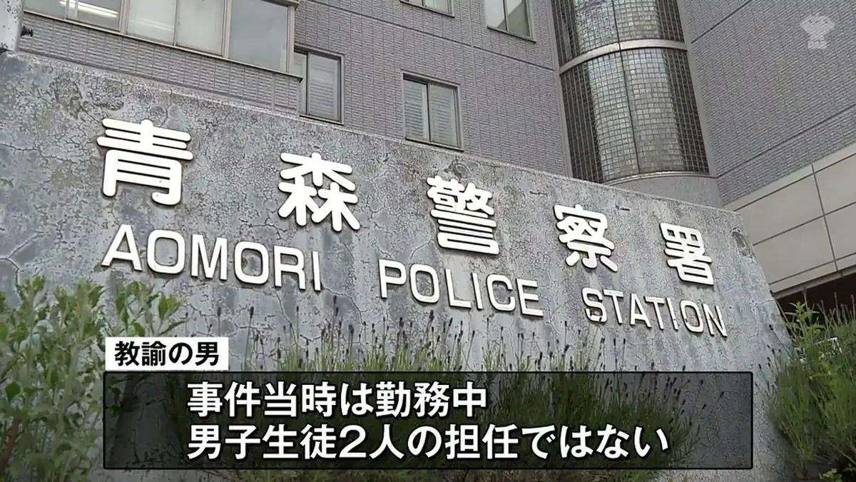 日テレNEWS NNN 5月29日(金) 11:55 津軽地方の中学校教諭逮捕 男子生徒