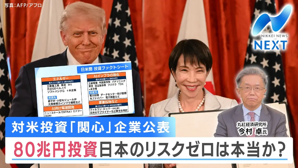NIKKEI NEWS NEXT 10月28日(火)放送分 高市VSトランプ80兆円 の対米投資にリスクは？/株価の行方｜報道／ドキュメンタリー｜見逃し無料配信はTVer！人気の動画見放題