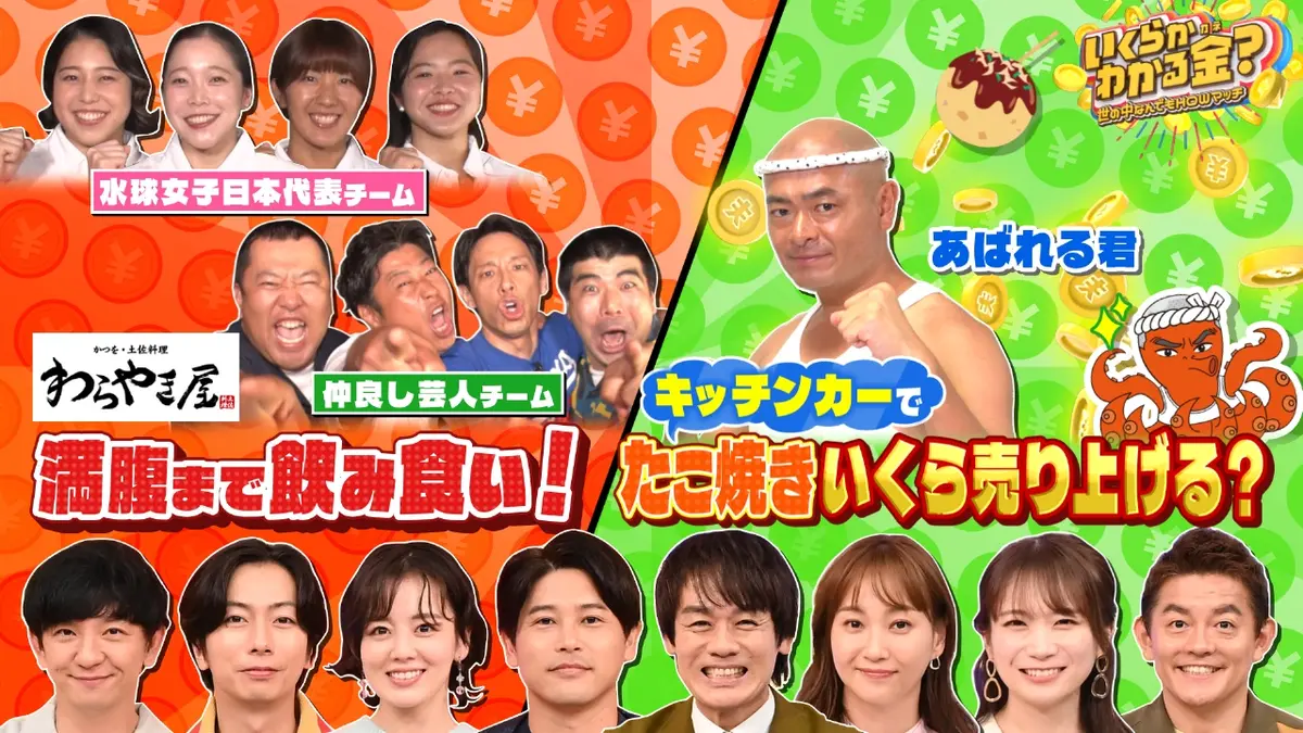 いくらかわかる金？ 12月6日(土)放送分 話題の居酒屋・わらやき屋で