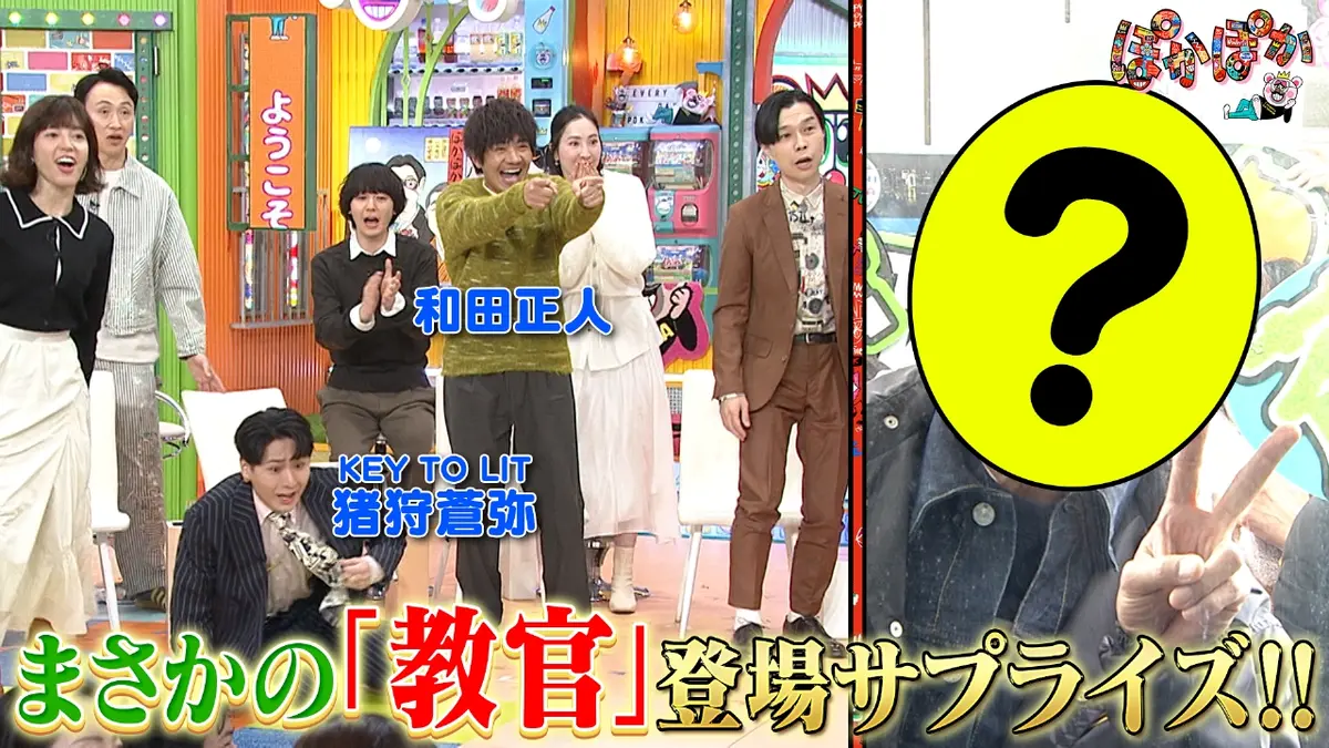 ぽかぽか 2月20日(金)放送分 金曜（2）猪狩＆和田トーク中にあの「教官