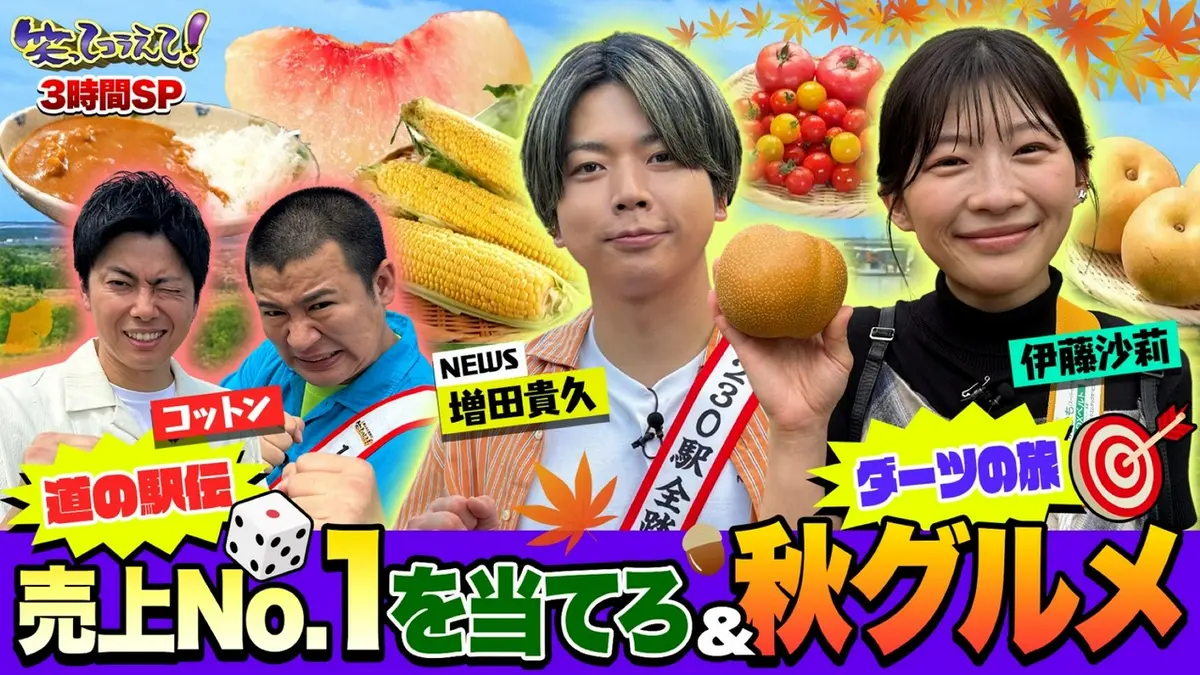 1億人の大質問!?笑ってコラえて！ 9月26日(土)放送分 (1)大泉洋参戦