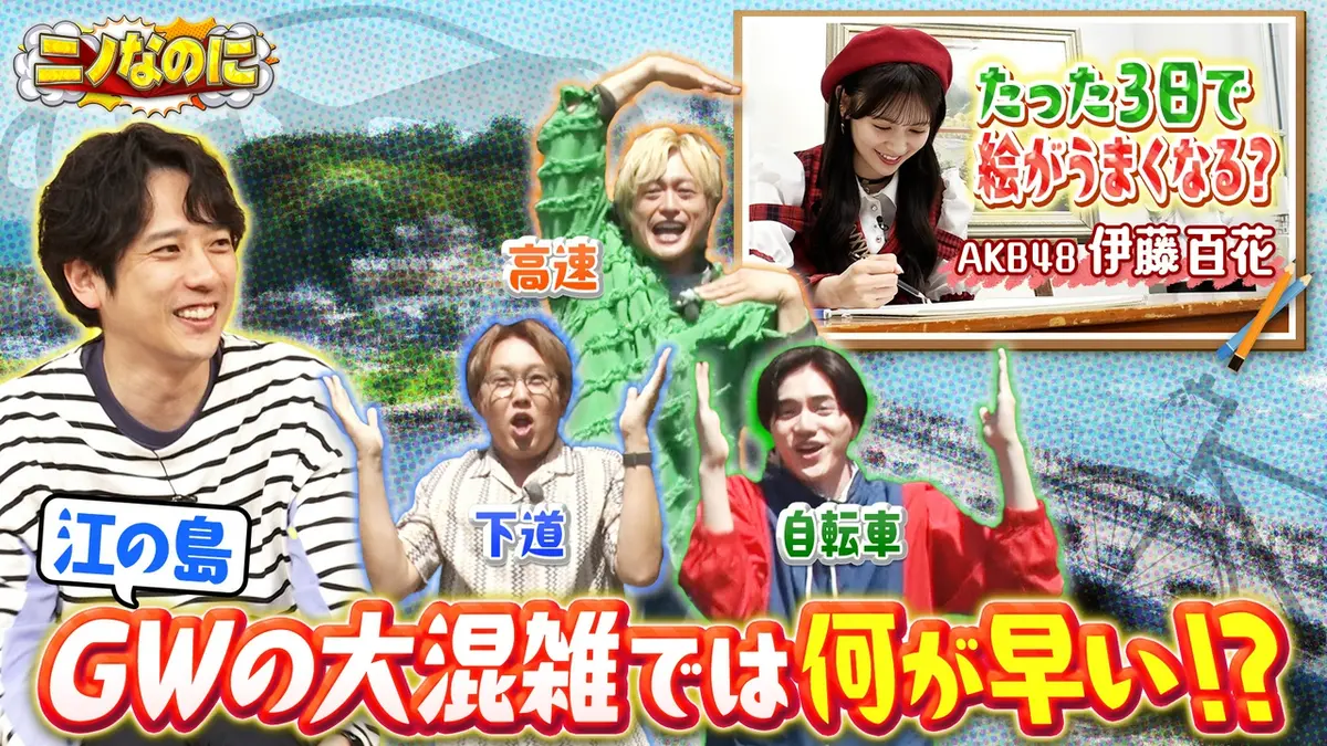ニノなのに 6月24日(水)放送分 司会はTBS新人アナウンサー GWの海老名