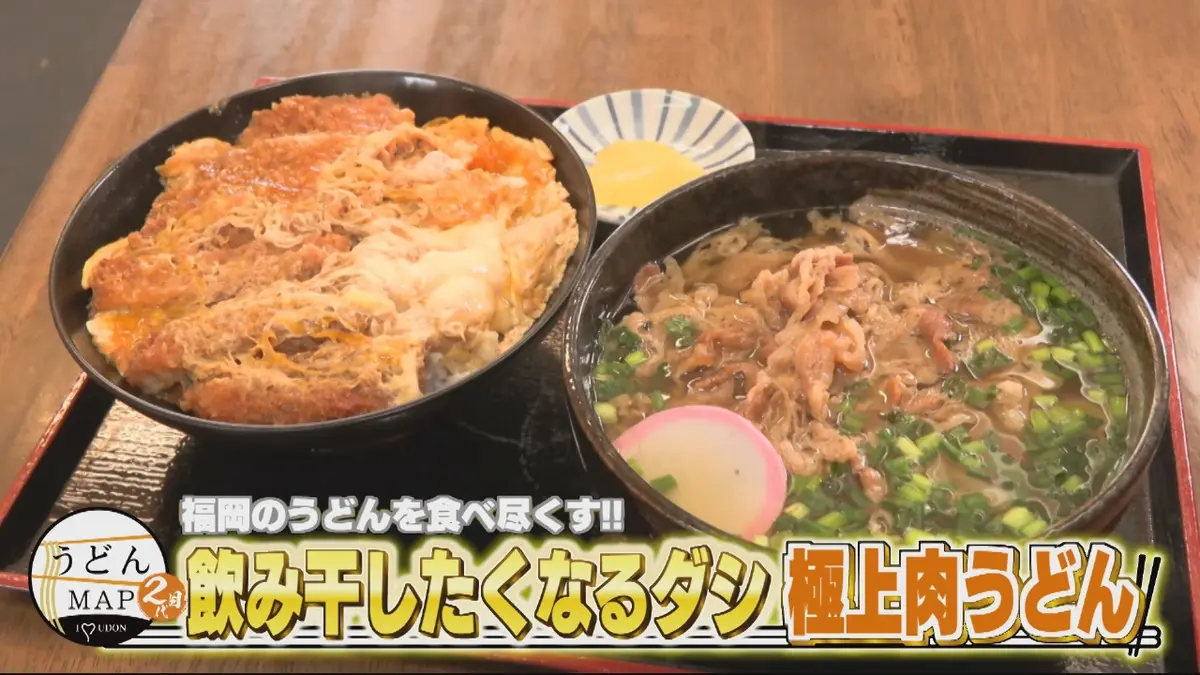 うどんMAPサタデー 1月31日(土)放送分 福岡のうどんを食べ尽くす