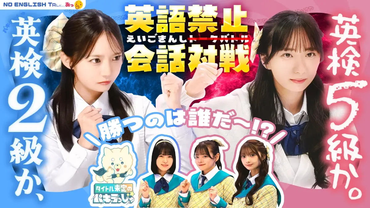 タイトル未定のパキラっしゅ☆ 11月22日(土)放送分 英語禁止トーク