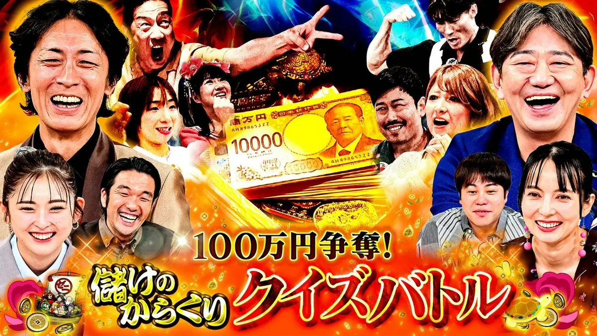 ゼニガメ 9月9日(水)放送分 ＃35「世の中の儲けのからくりを調査する