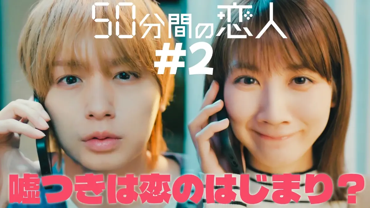 50分間の恋人 1月25日(日)放送分 #2 お弁当契約、終了します｜ドラマ 
