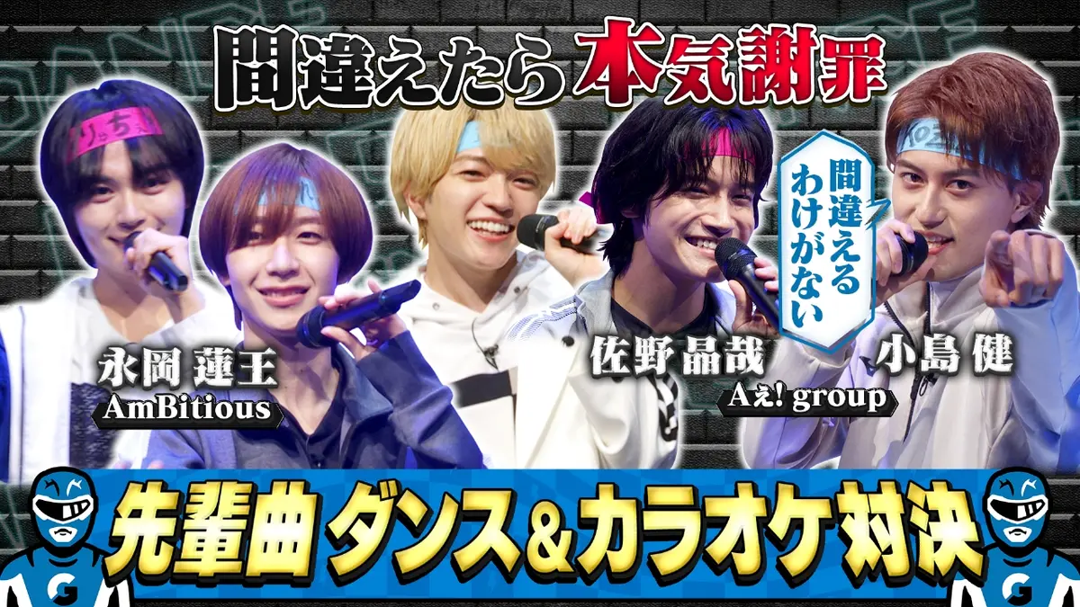 なにわ男子の逆転男子 11月29日(土)放送分 「嵐」「修二と彰」国民的