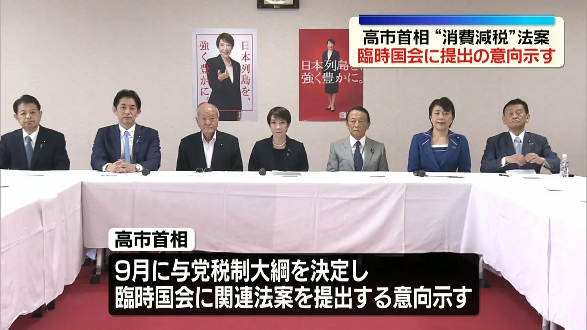 【中古】 所得税取扱通達集（平成11年4月1日現在） 日テレNEWS NNN 8月4日(火) 14:46 高市首相、臨時国会に消費減税の関連