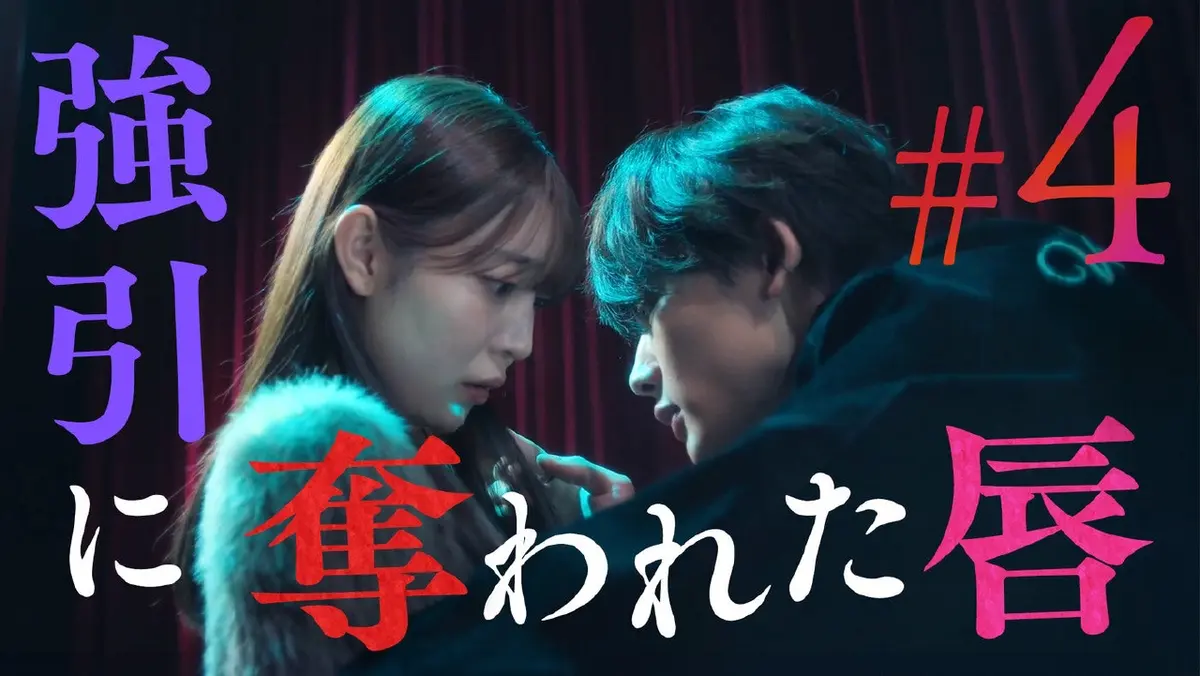 ドラマ 救い、巣喰われ 朝倉浬 ／ 阿久根温世 救い、巣喰われ 3月5日(木)放送分 ＃4「疼く執着心」《ドラマ特区