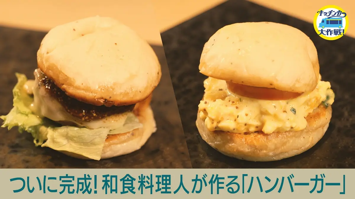 キッチンカー大作戦！ 5月22日(金)放送分 ついに完成！和食料理人が