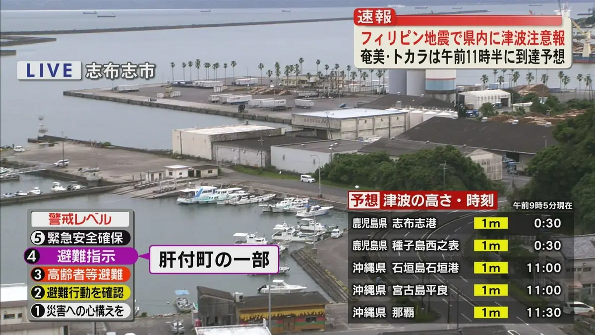 日テレNEWS NNN 6月8日(月) 12:14 【津波注意報】奄美・トカラ・種子