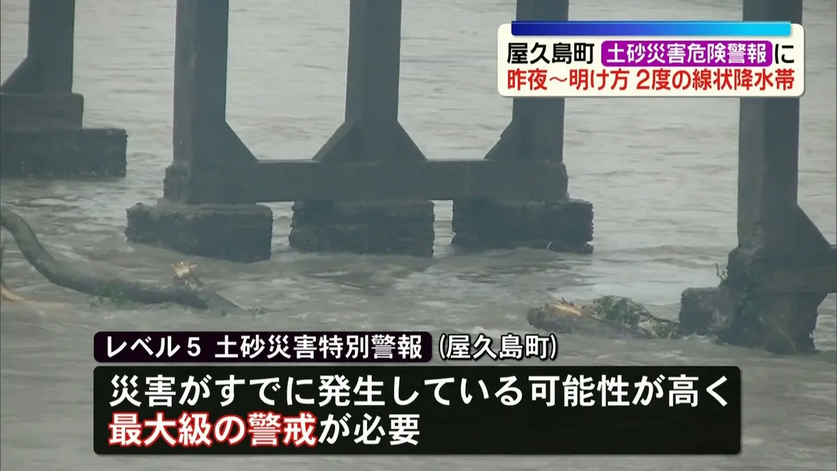 日テレNEWS NNN 9月5日(土) 11:57 鹿児島・屋久島町に発表の「土砂災害