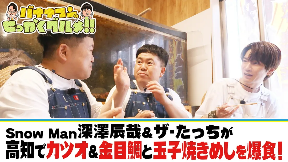 バナナマン の せっかく グルメ