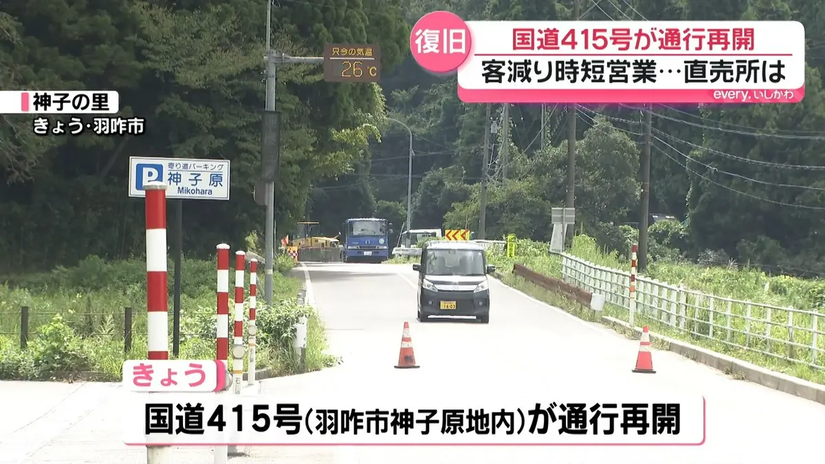 日テレNEWS NNN 9月18日(金) 18:46 大雨被害の石川・羽咋市で国道415号