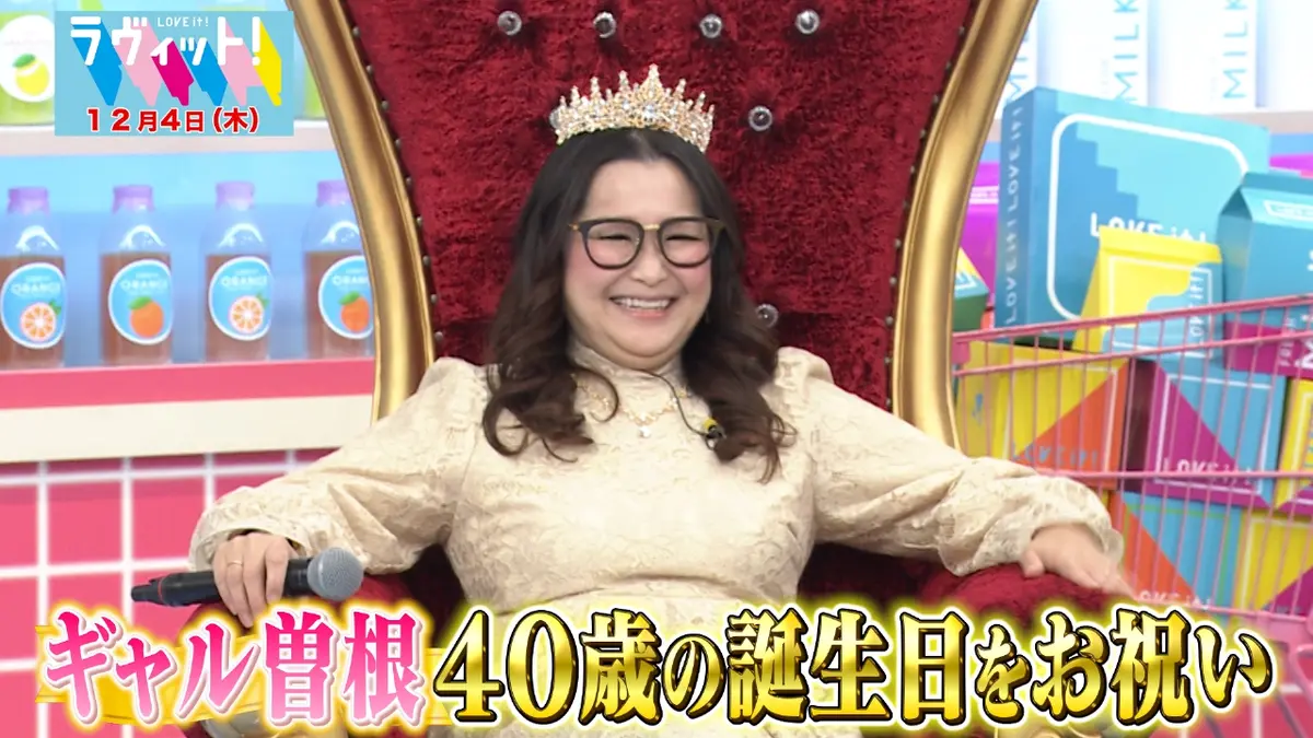 ギャル 曽根