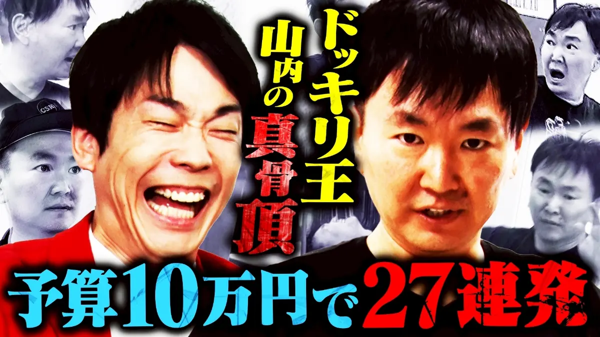 かまいガチ 5月21日(水)放送分 山内、大絶叫大転倒！濱家考案！山内に