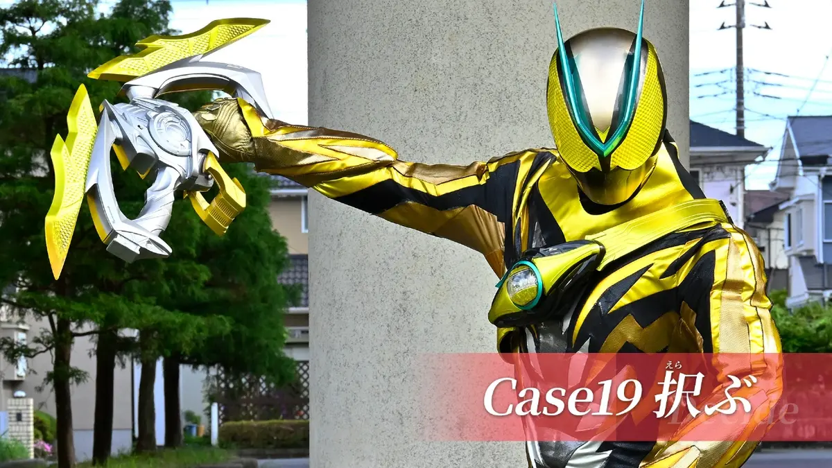 仮面ライダー ゼッツ 1月25日(日)放送分 Case19「択ぶ」｜アニメ