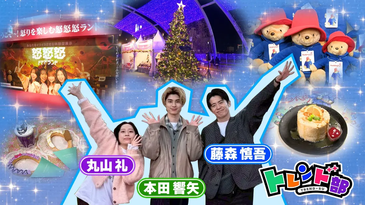 王様のブランチ 12月20日(土)放送分 冬のワクワク大集合！食べて！遊ん