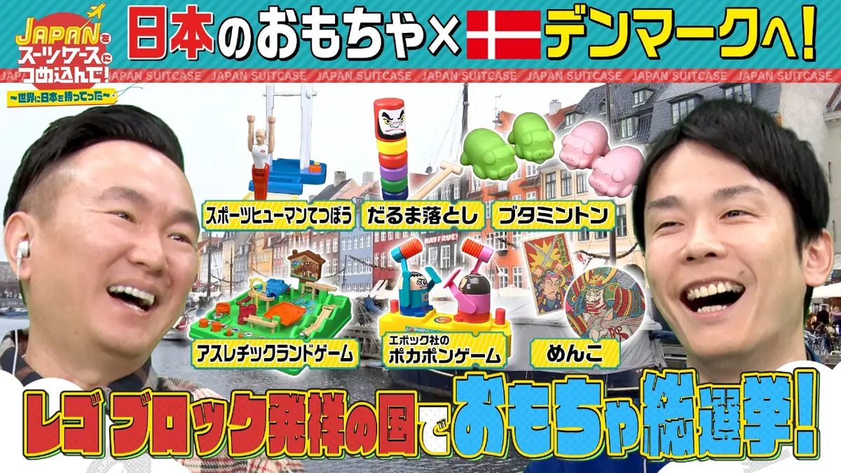 JAPANをスーツケースにつめ込んで！～世界に日本を持ってった～ 2