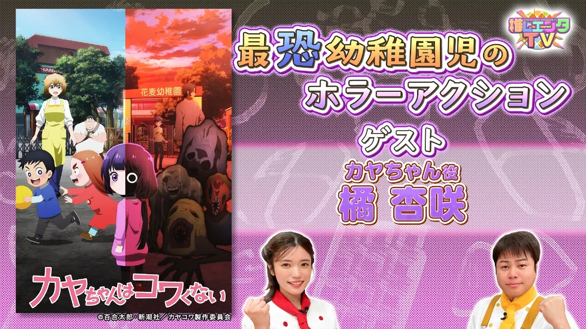 推しエンタTV 1月6日(火)放送分 2026年1月6日放送分｜バラエティ