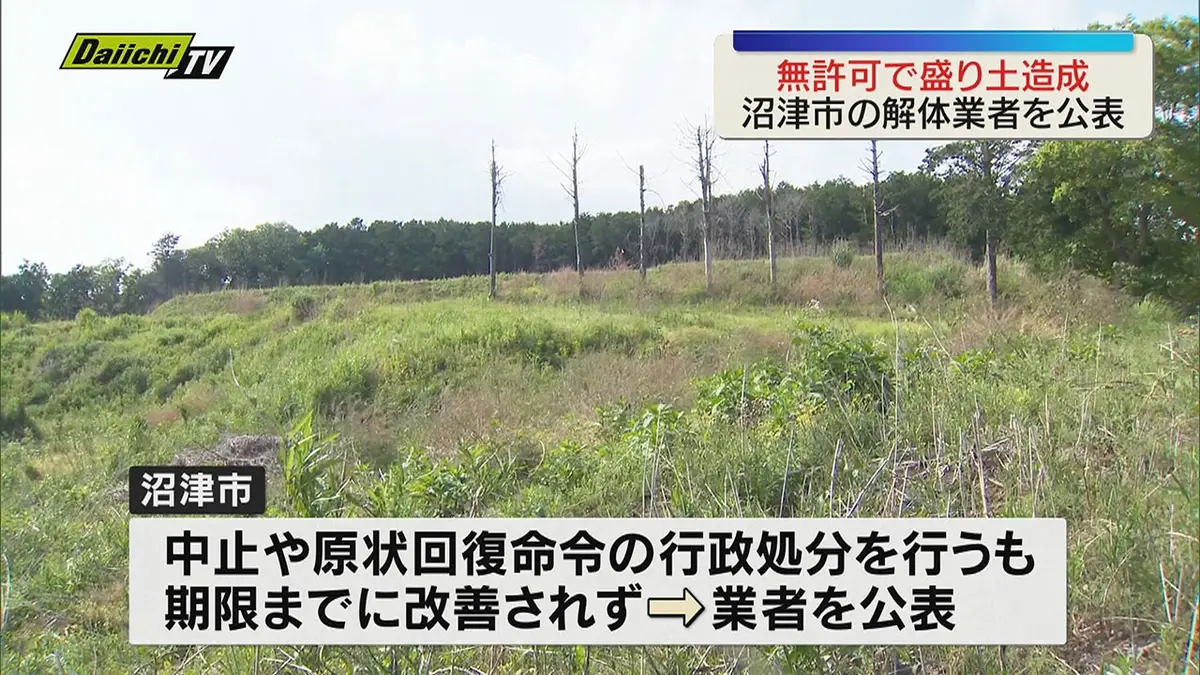 日テレNEWS NNN 5月18日(月) 11:55 【違法盛り土】無許可で造成した